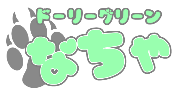 がおもふなちゃ